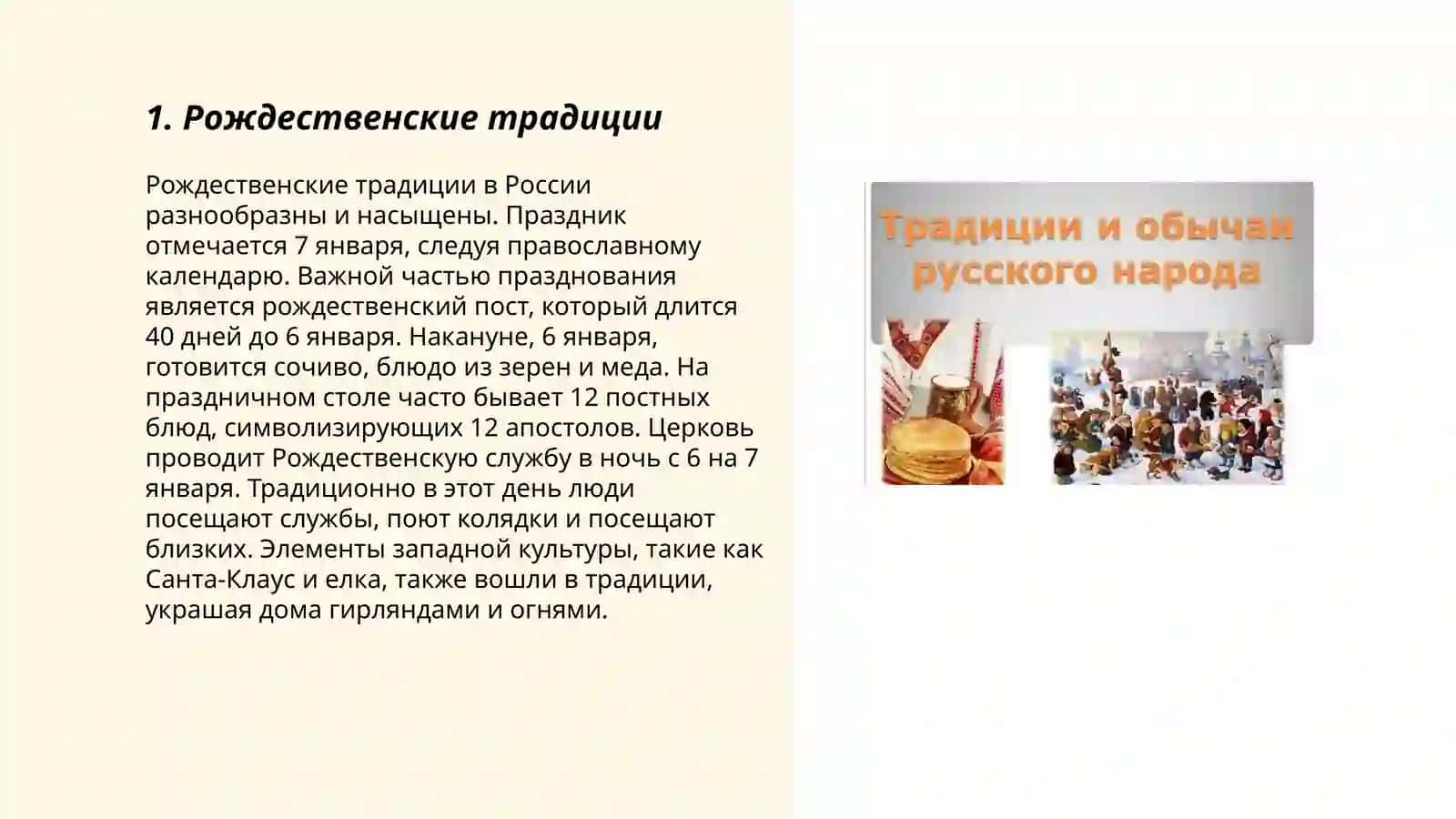 Тродиции и обычаи русского народа 3