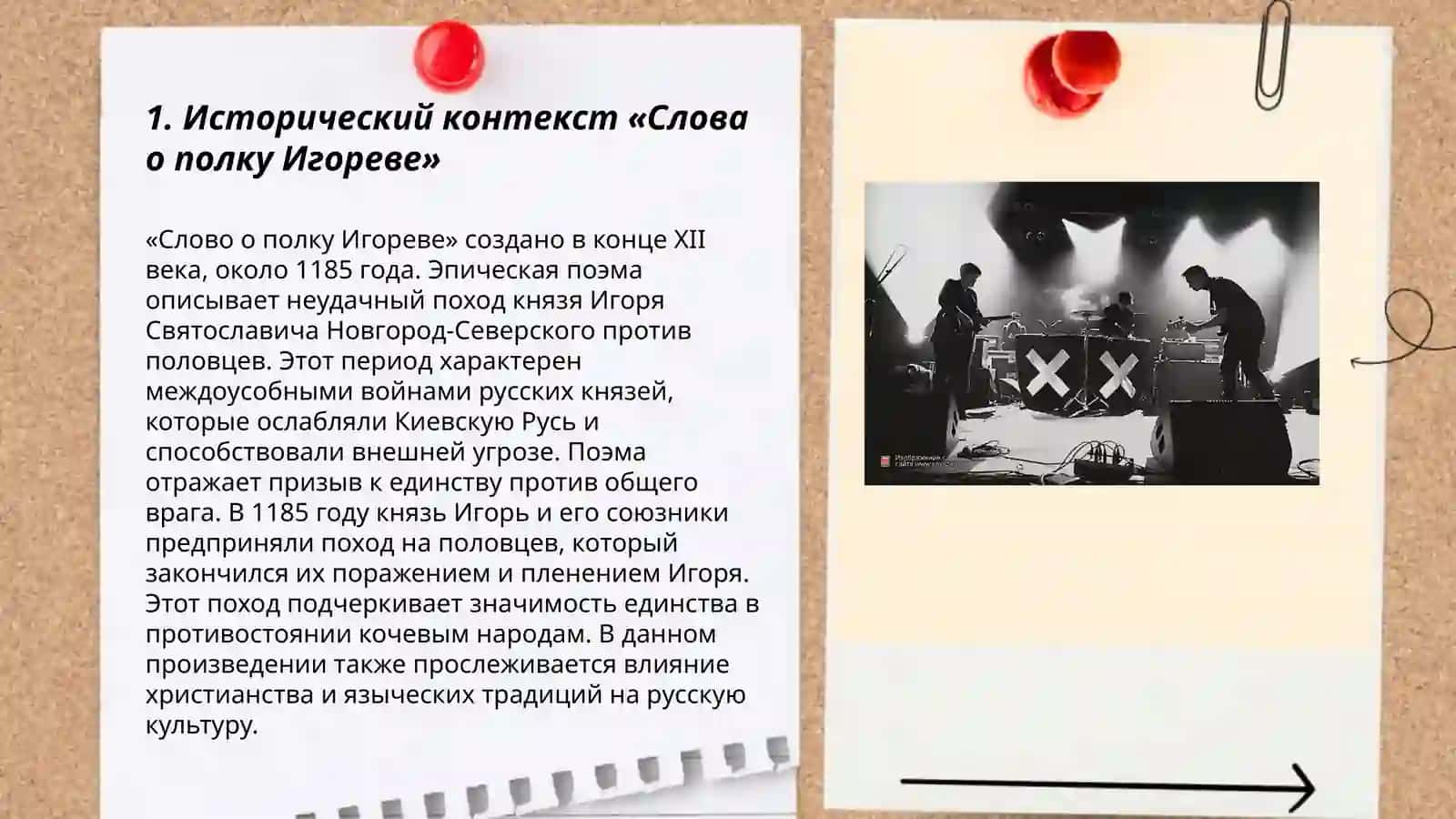 Слово о полку Игореве 3