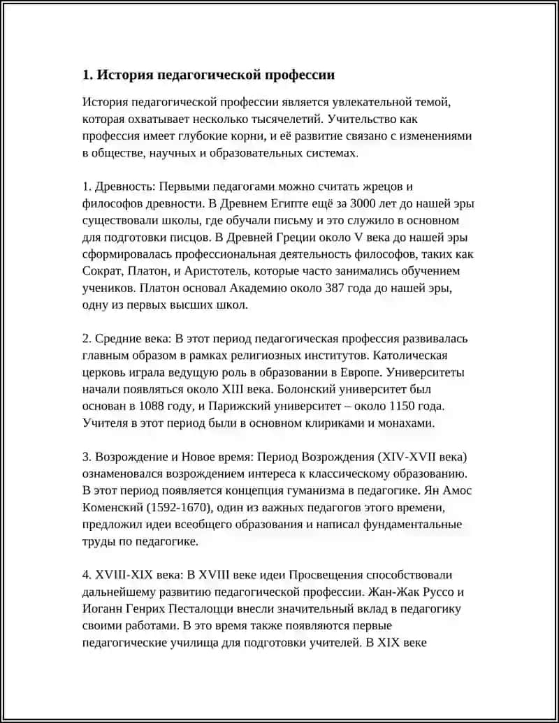 История педагогической профессии 3