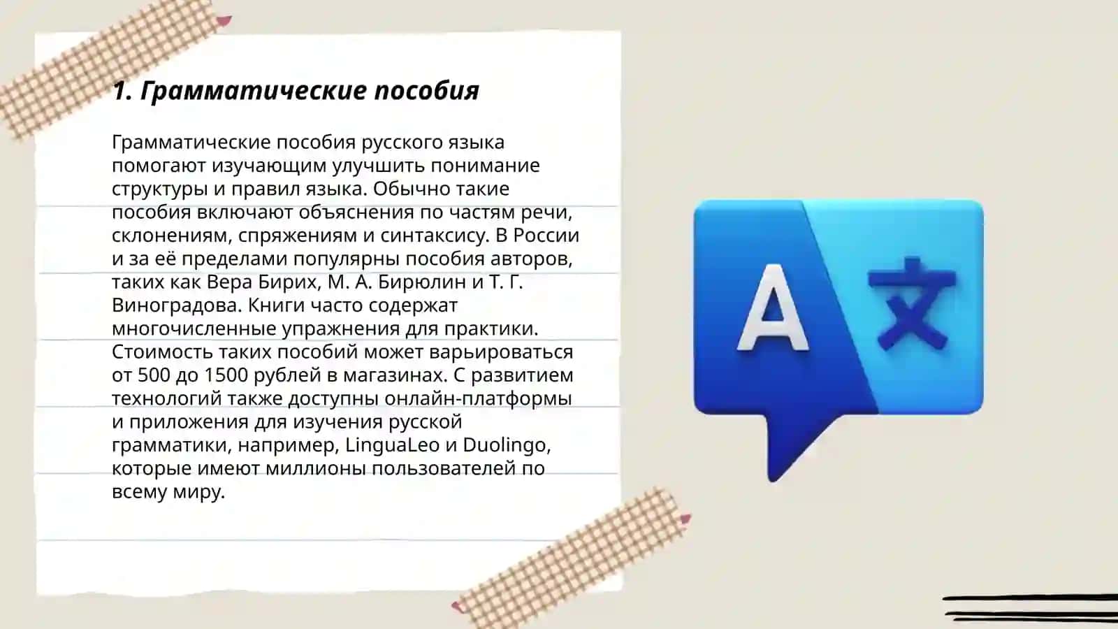 Грамматические пособия 3