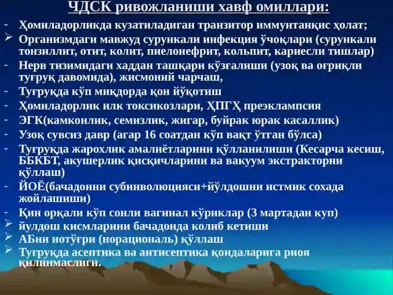 Чилла даври инфекциялари 3