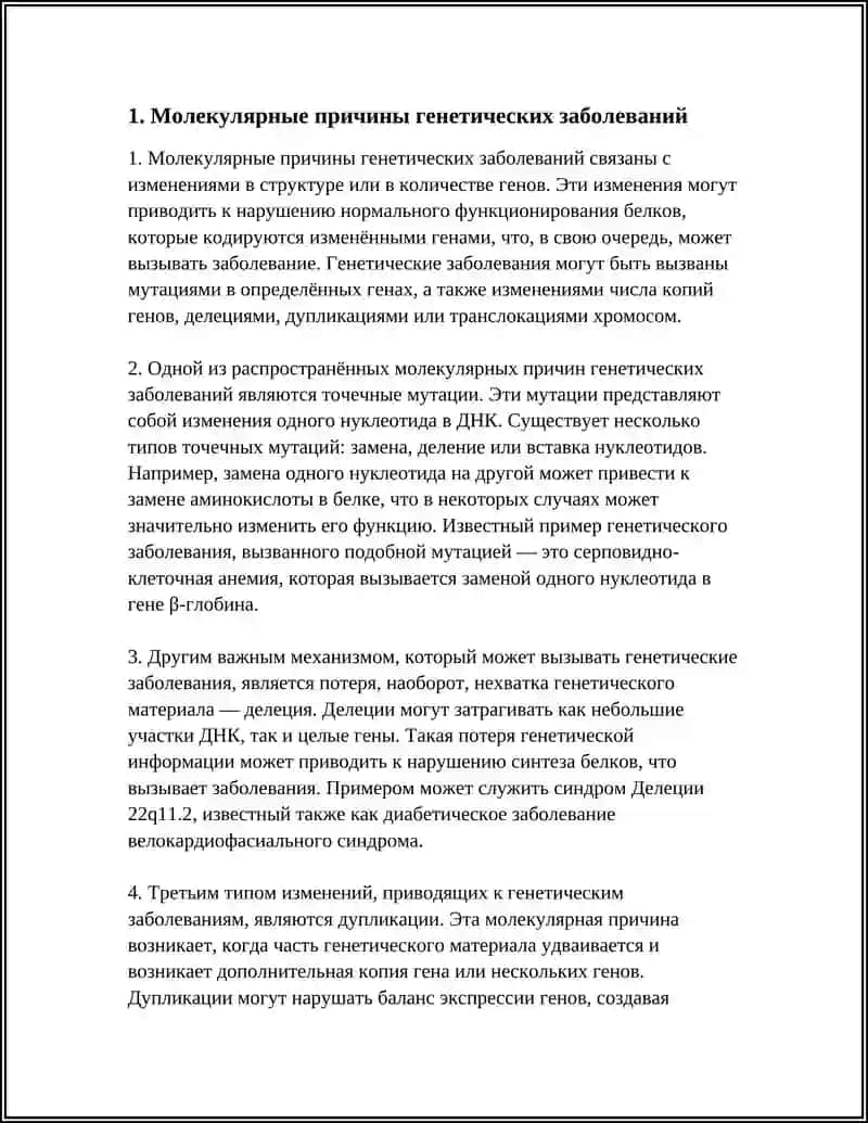 Генетические заболевания 3
