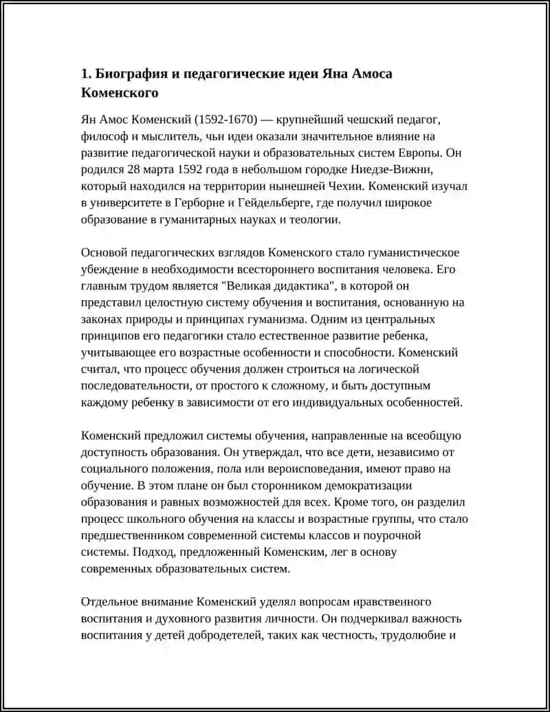 ВЕЛИКИЕ ПЕДАГОГИ 3