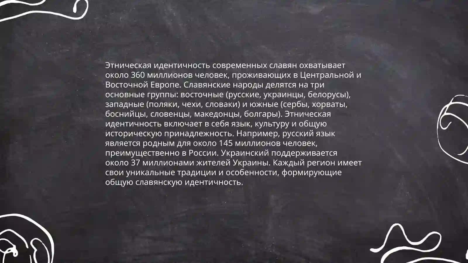 Современные славянские народы 3