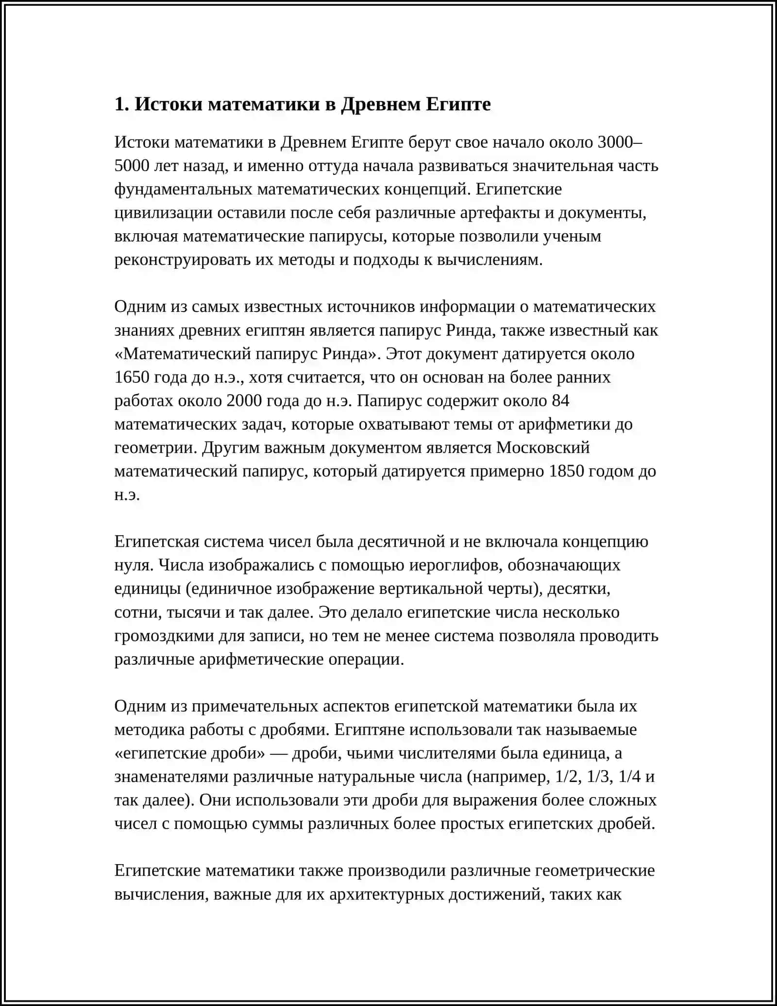 ИСТОРИЯ МАТЕМАТИКИ 3