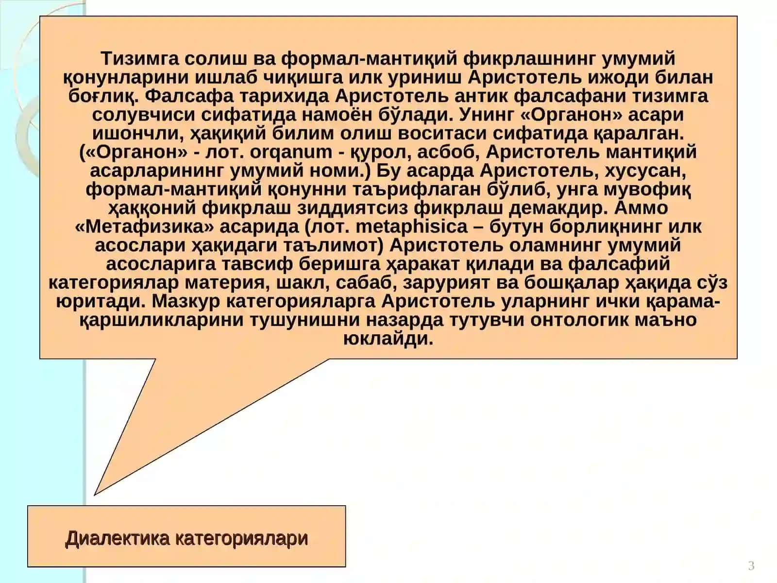 ФАЛСАФА КАТЕГОРИЯЛАРИ 3