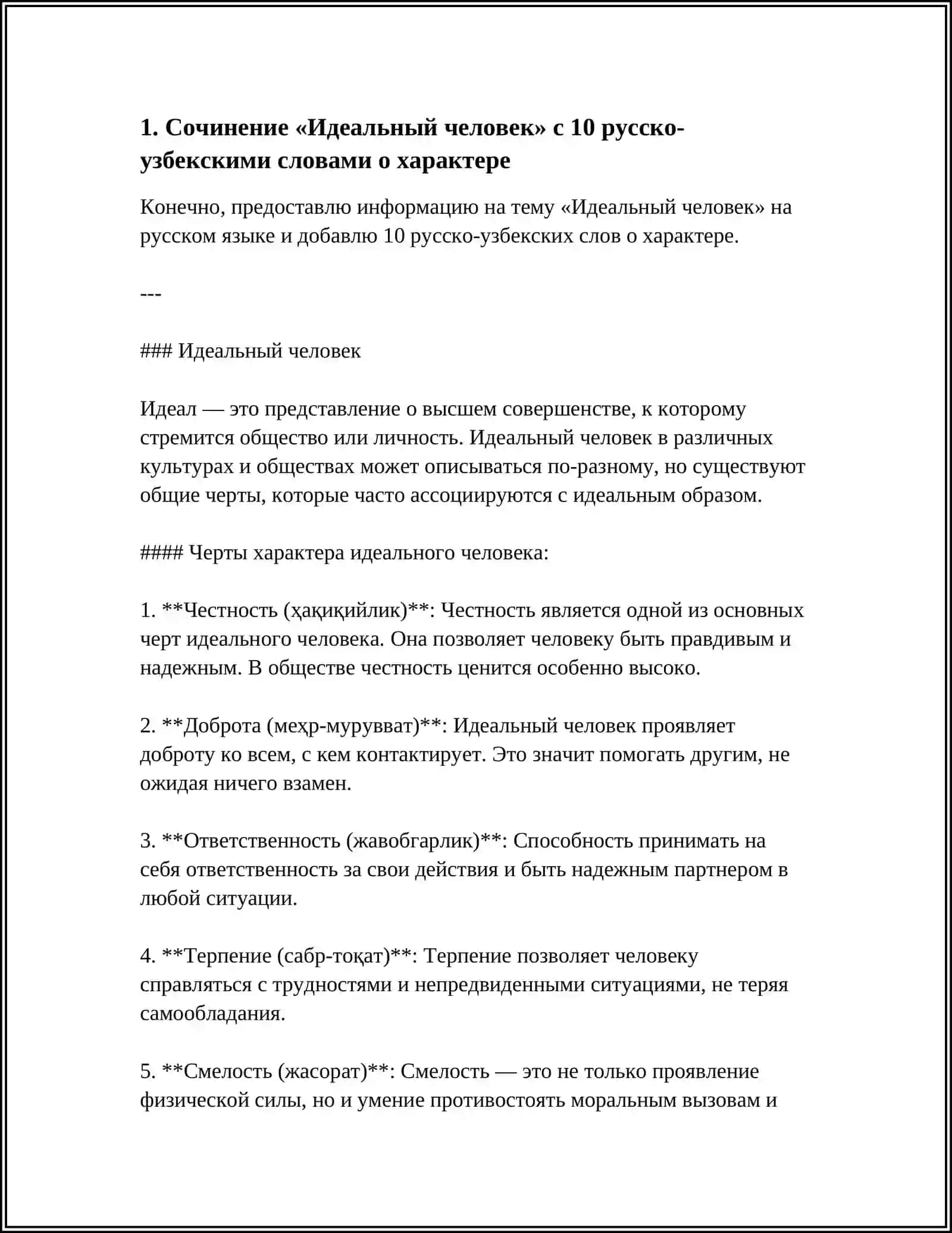 Идеальный человек 3