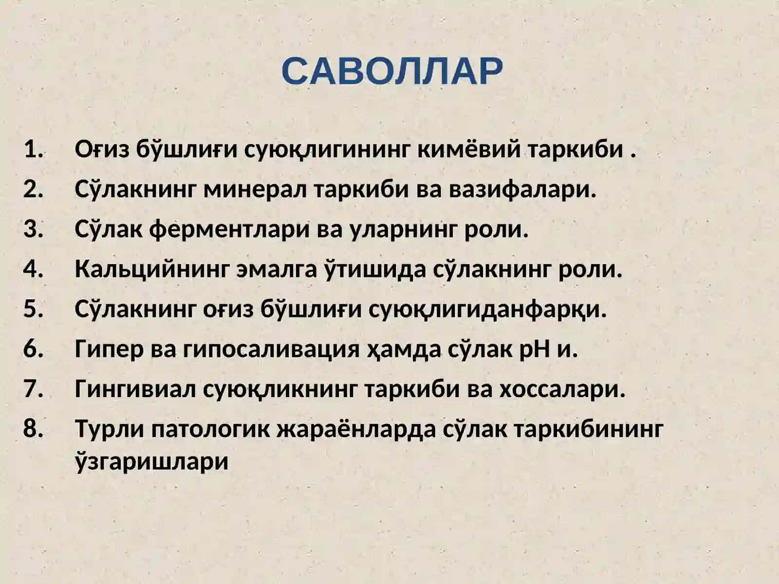 Сўлак биокимёси 3