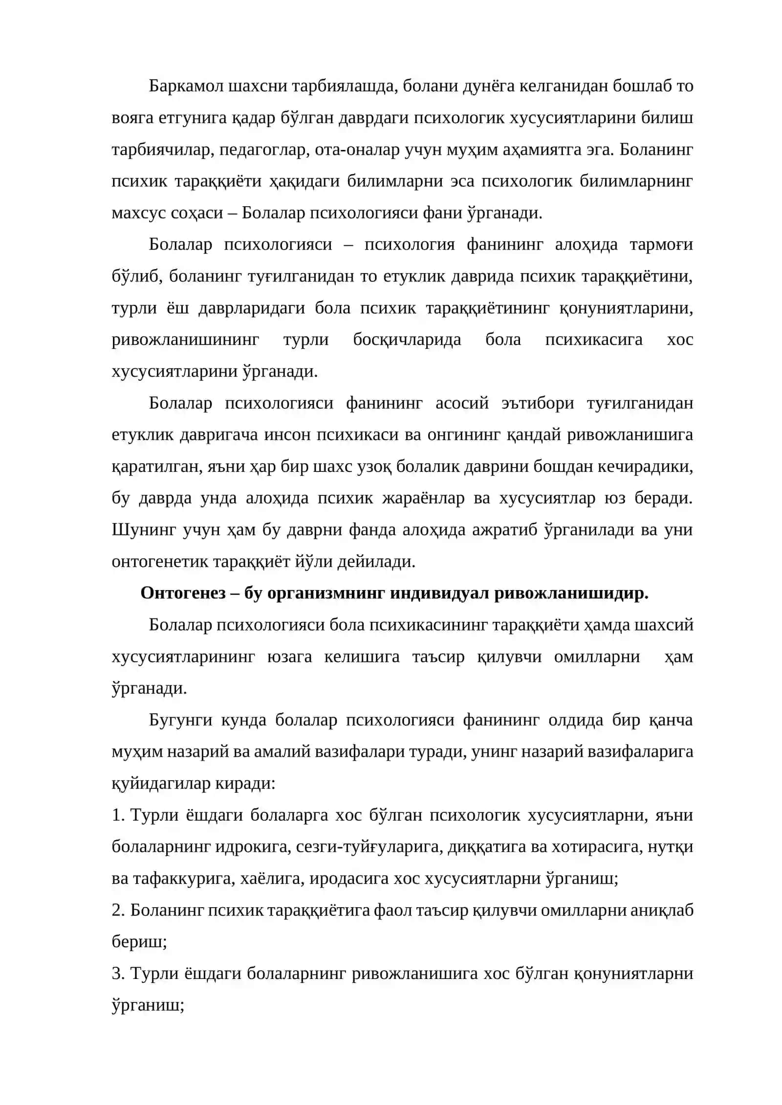 Болалар психологиясининг умумий масалалари 3