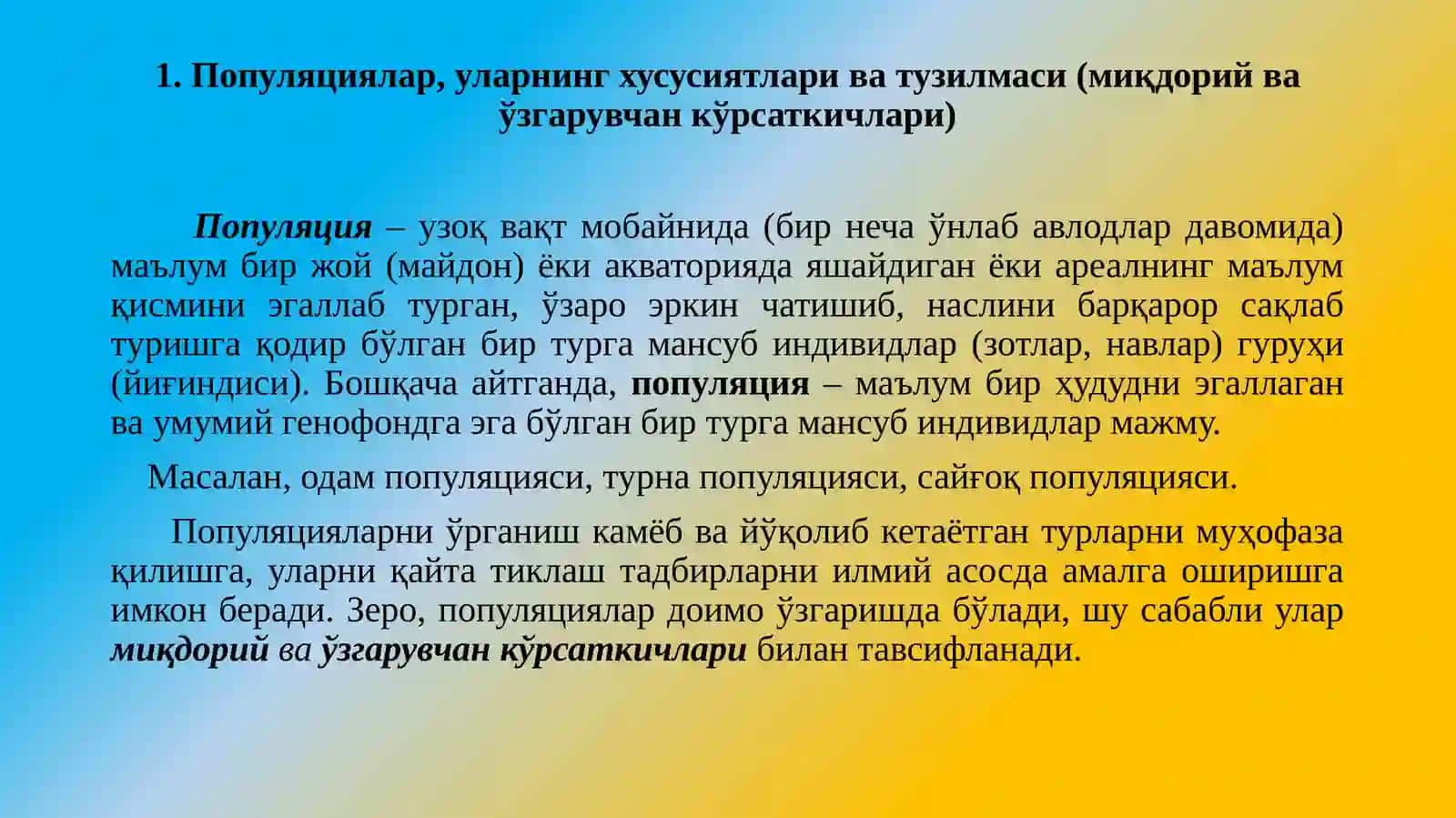 Популяциялар экологияси 3