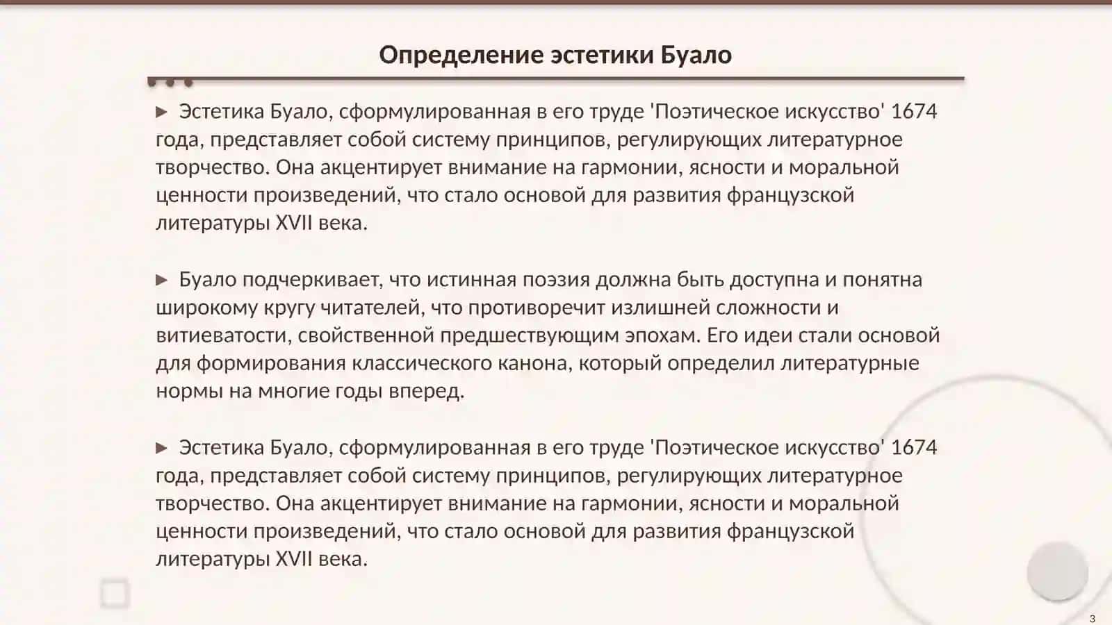 Определение эстетики Буало 3