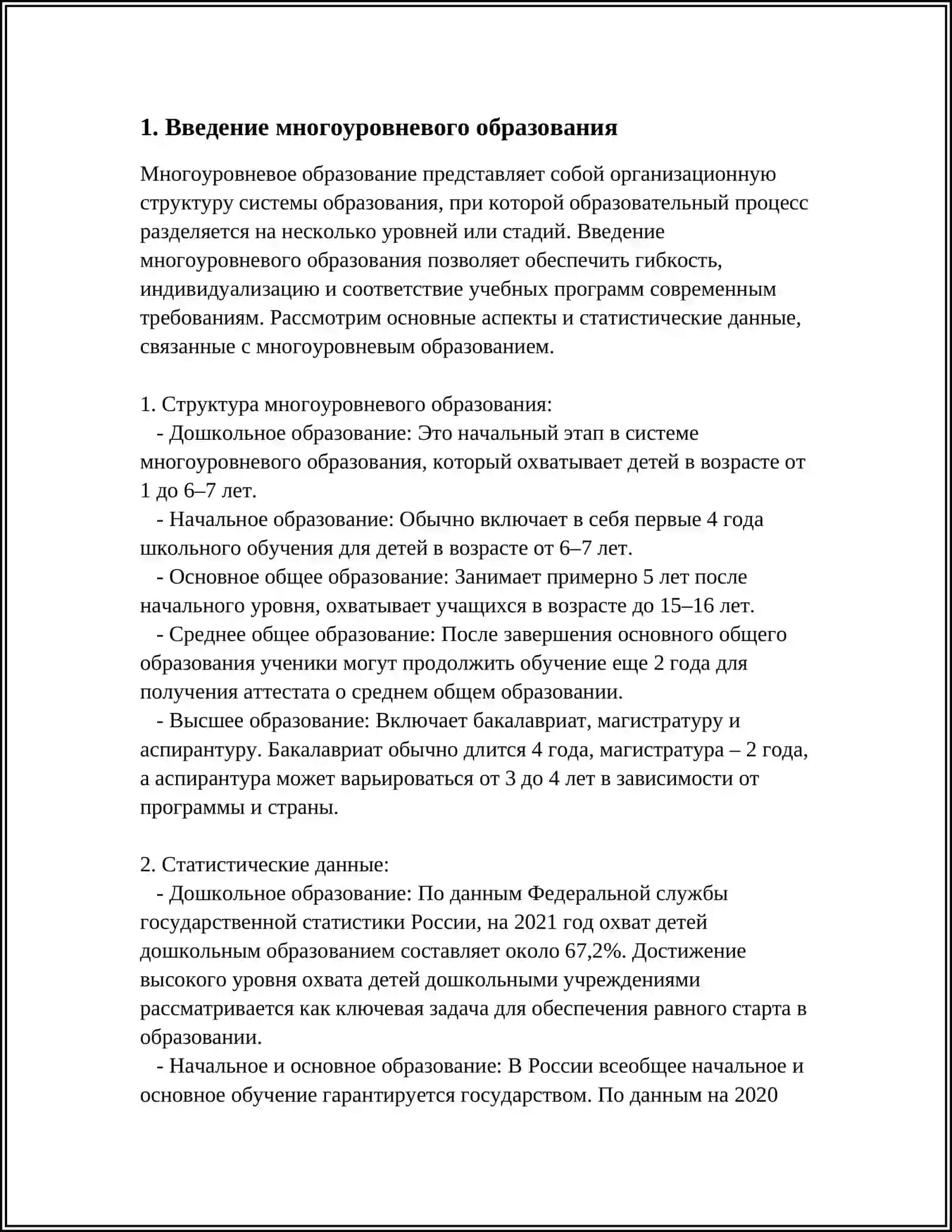 АНАЛИЗ ПРОБЛЕМ МНОГОУРОВНЕВОГО ОБРАЗОВАНИЯ 3