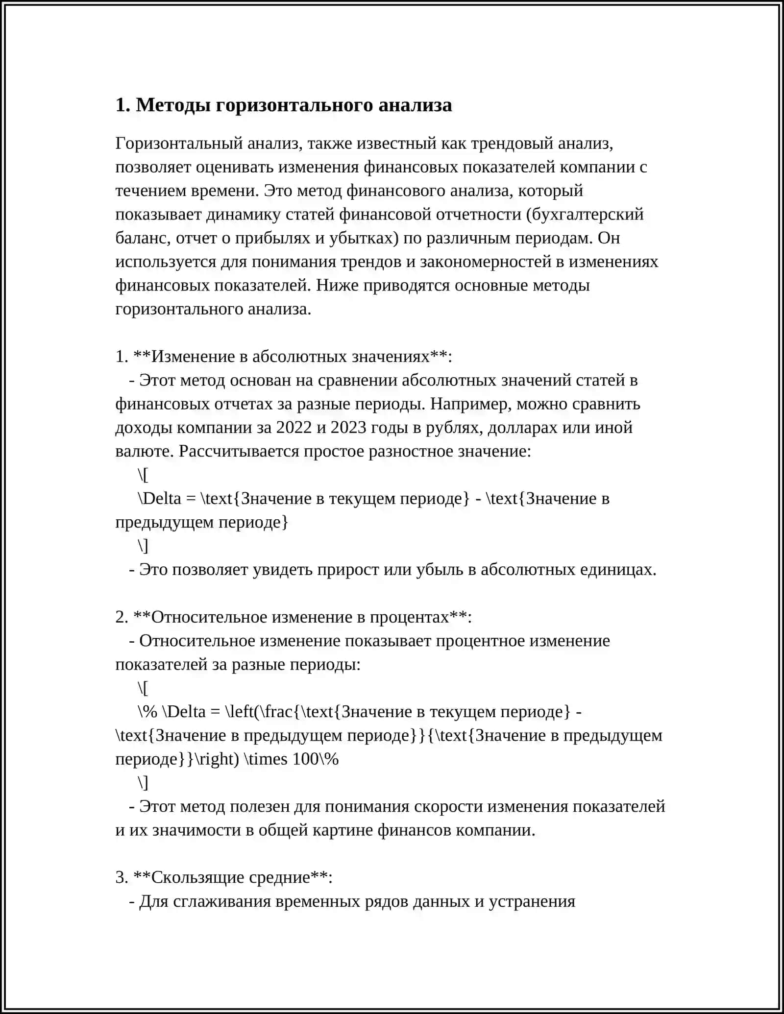 Методы финансового анализа 3