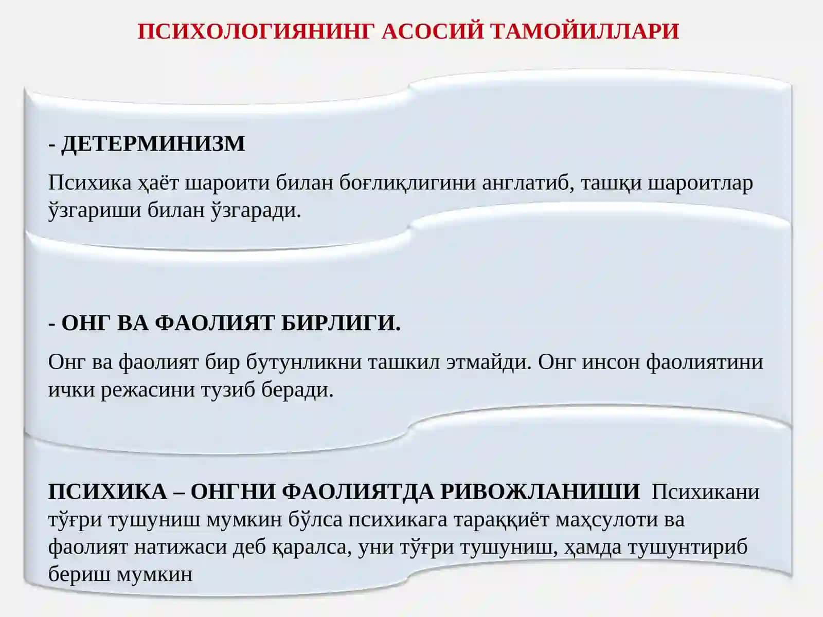 ПСИХОЛОГИЯНИНГ ИЛМИЙ ТАДҚИҚОТ МЕТОДЛАРИ 3