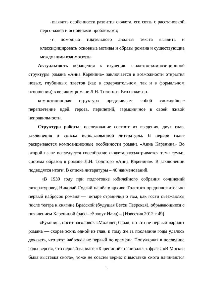 Роман "Анна Каренина" 3