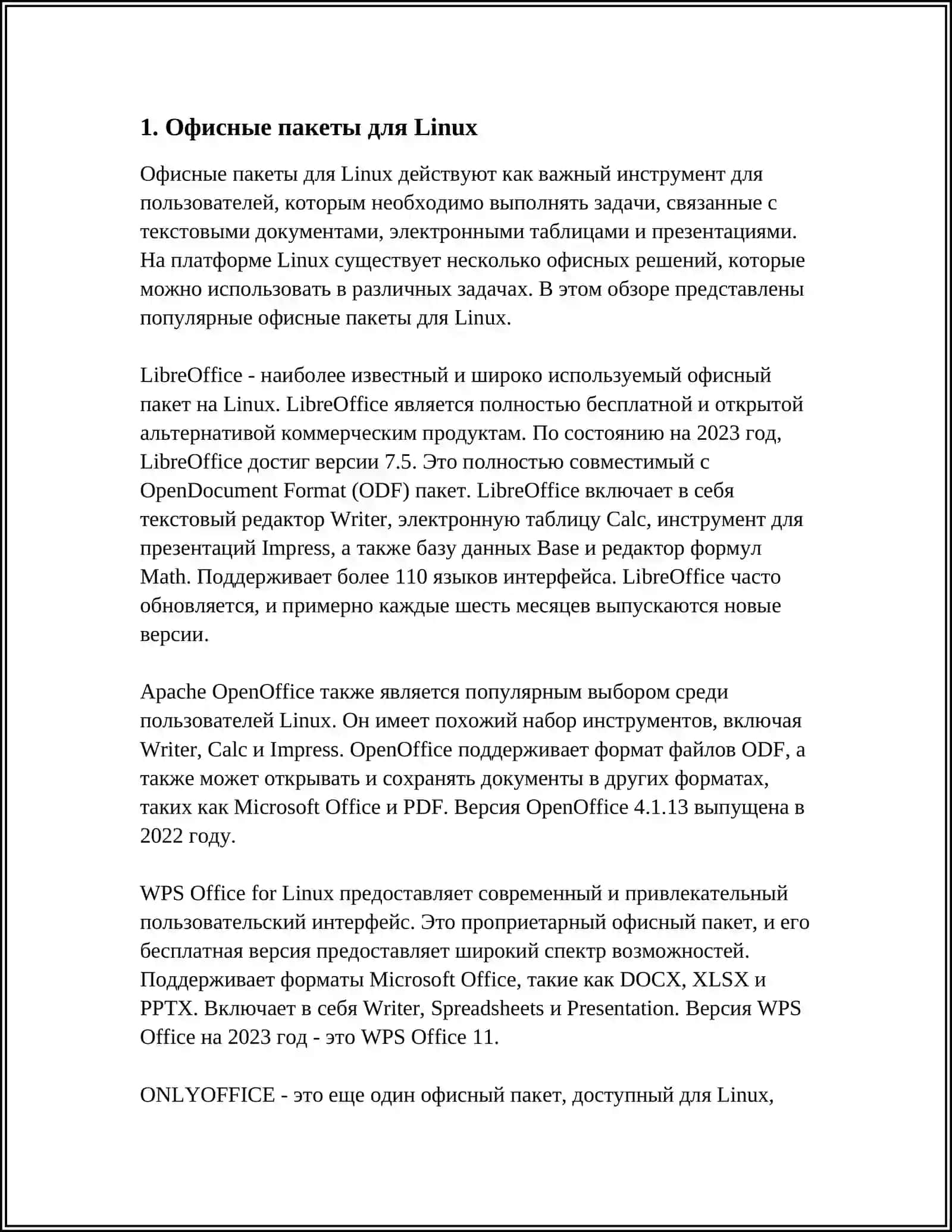 Офисные программы для операционной системы Linux 3