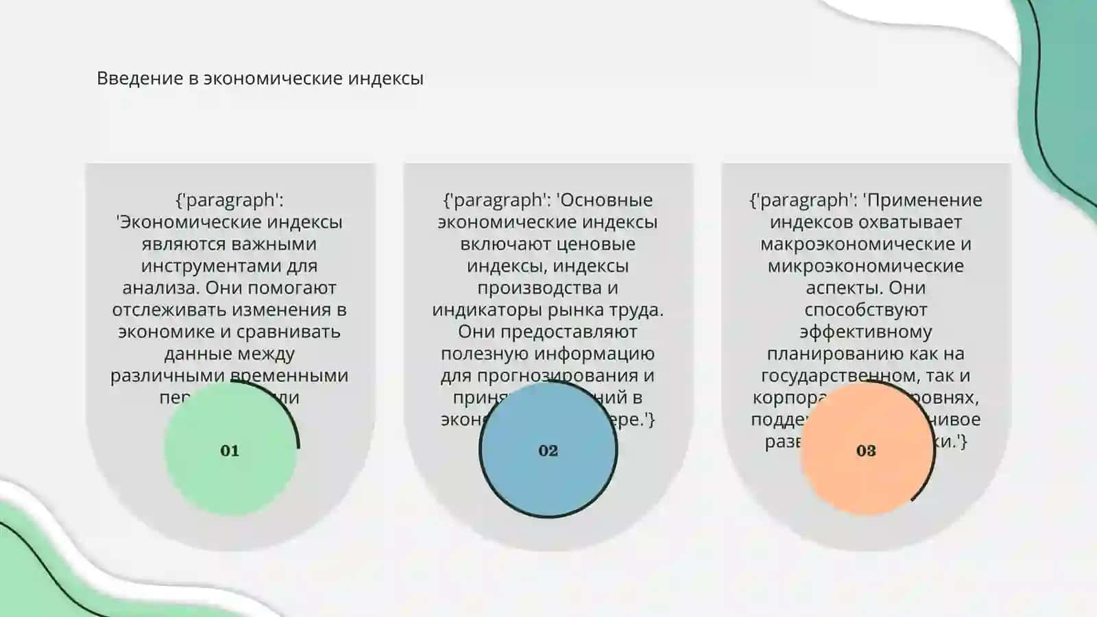 Iqtisodiy Indekslar 3