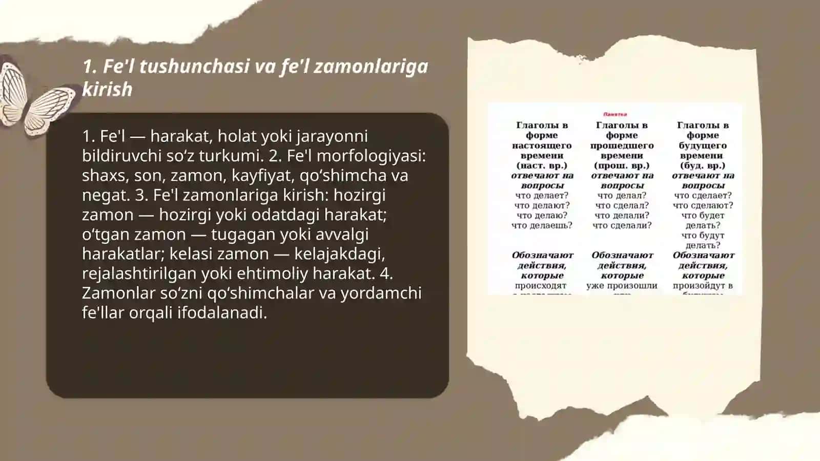 Глаголы. Времена глаголов 3