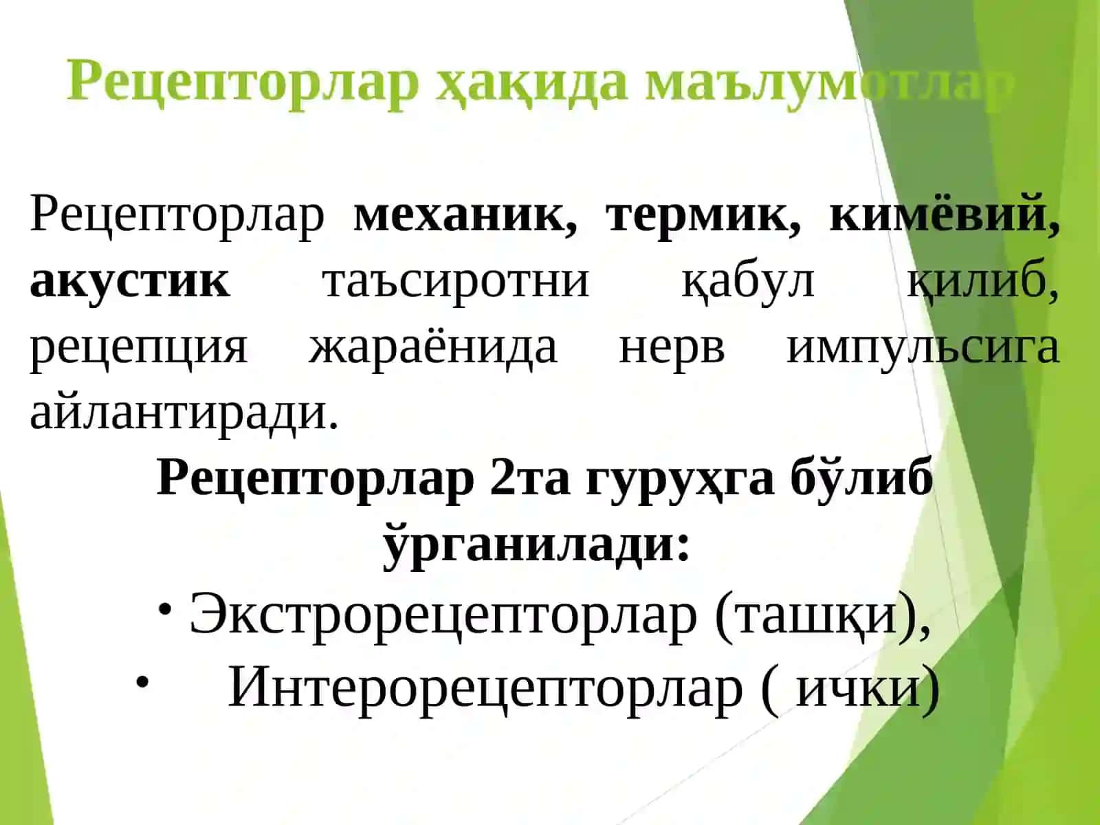 Рецепторлар хакида маълумот 3