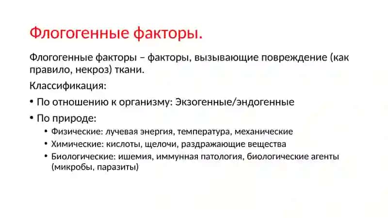Воспаление 3