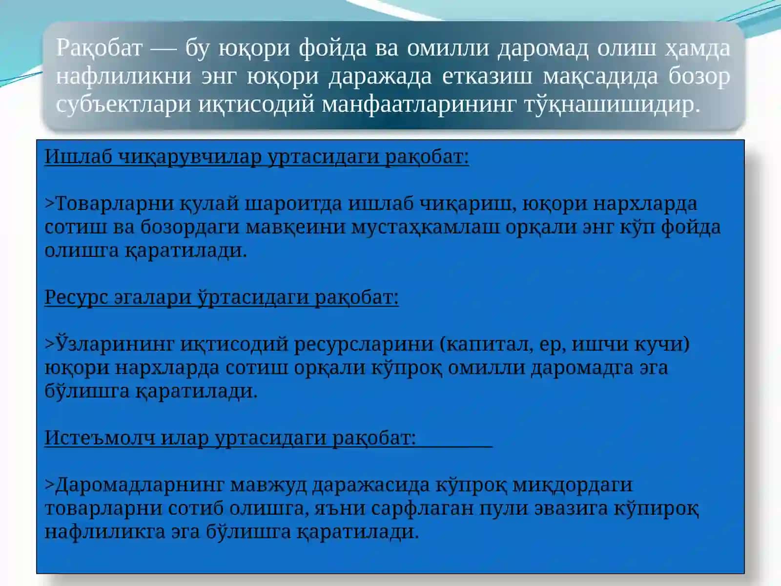 Ишлаб чиқарувчилар уртасидаги рақобат 3