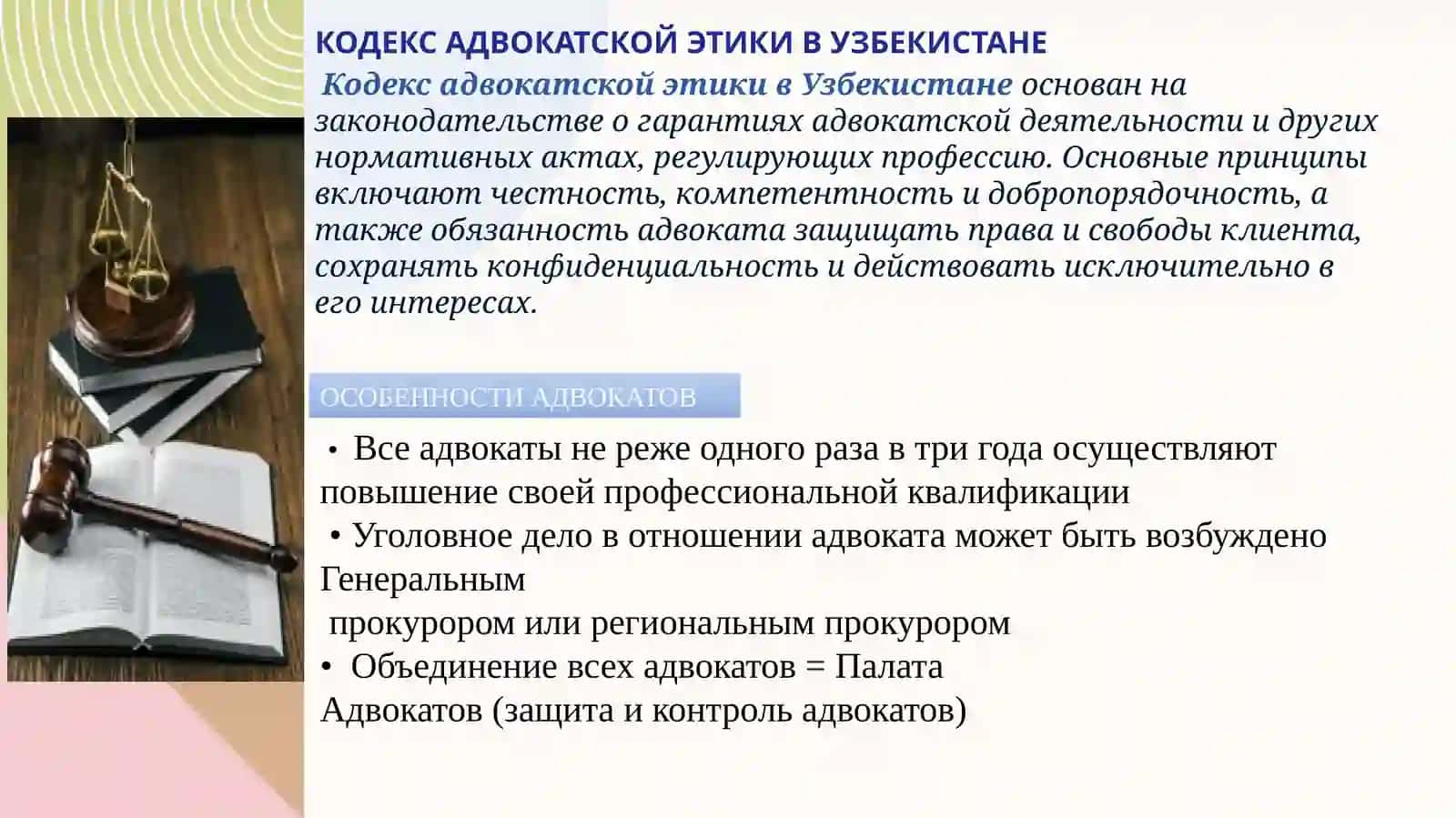 Профессиональная этика юриста 3