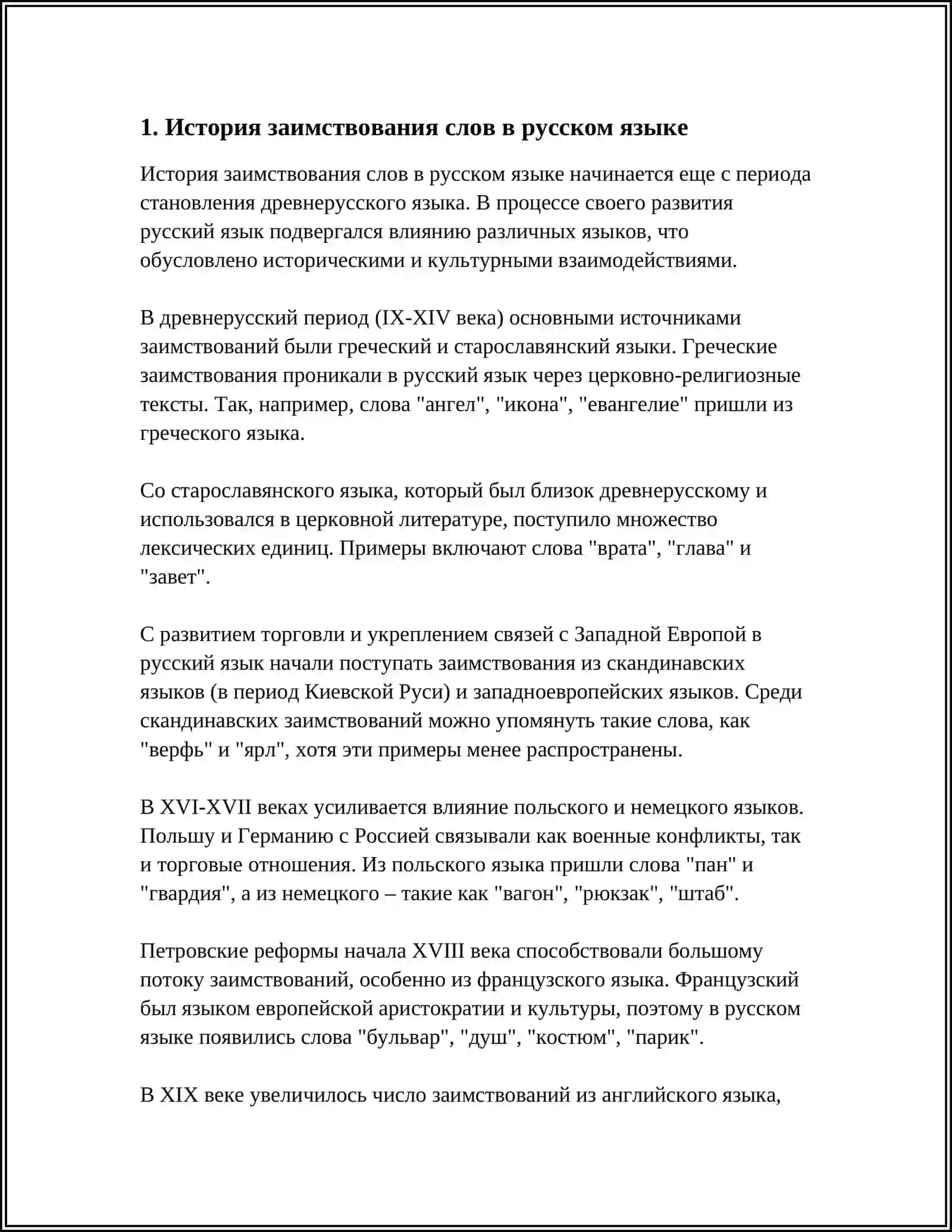 ЗАИМСТВОВАНИЕ СЛОВА 3