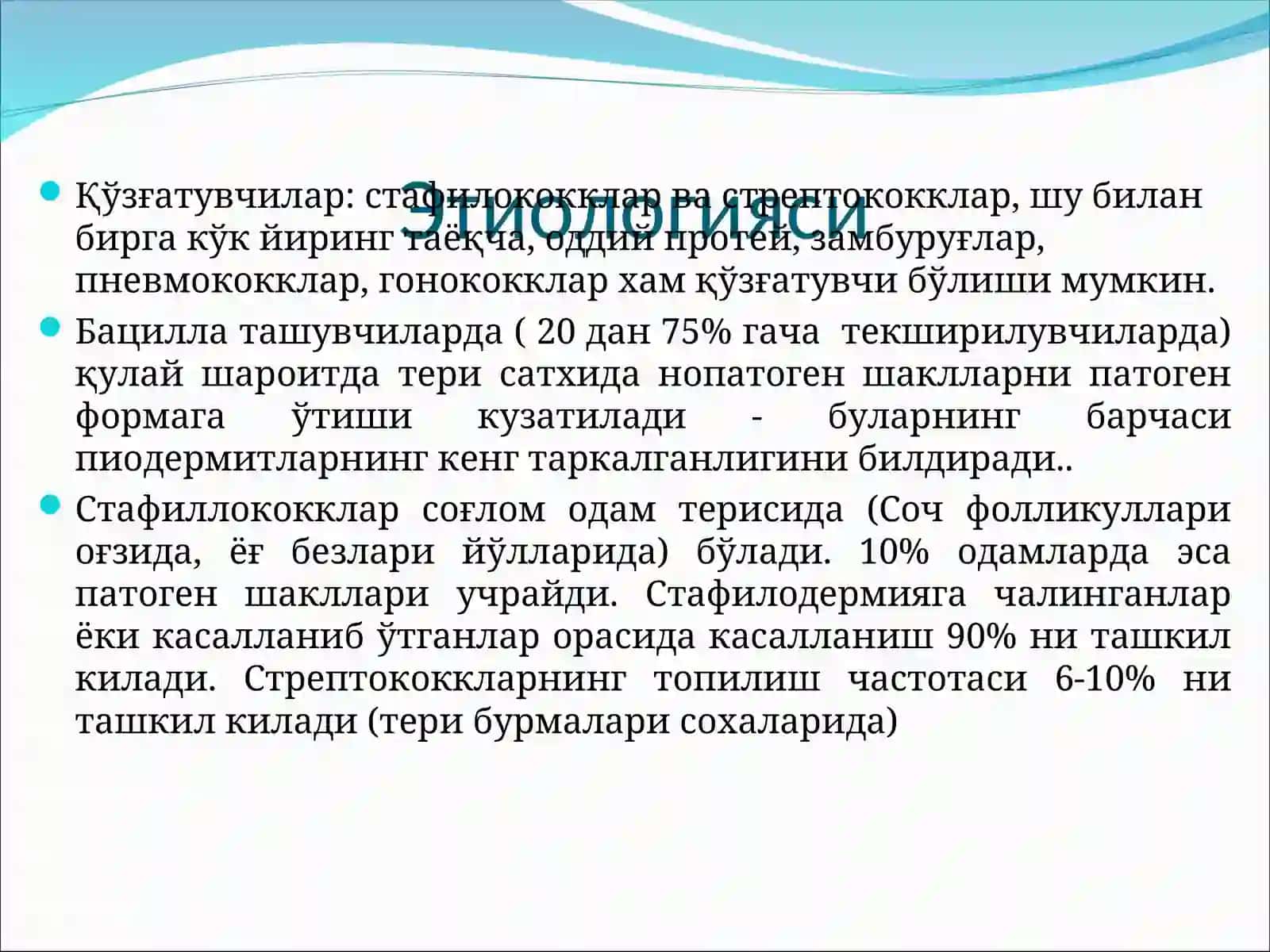 терининг юкумли касалликлари 3