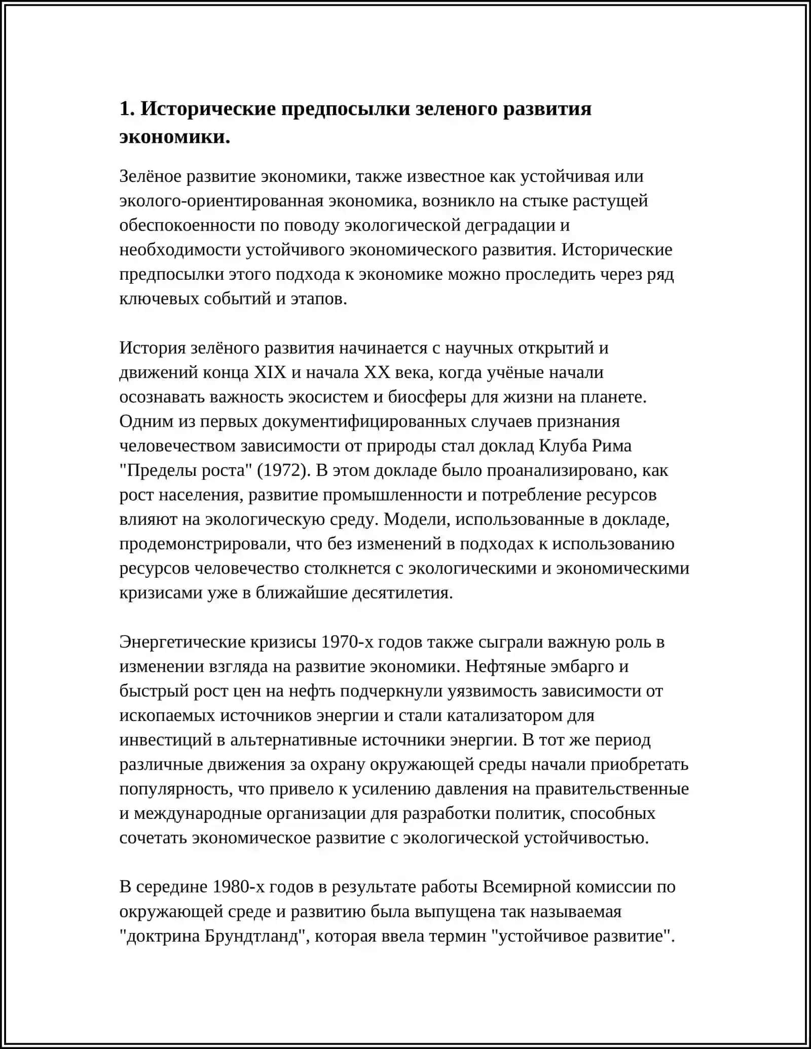 ФАКТОРЫ СТАНОВЛЕНИЯ И РАЗВИТИЯ КОНЦЕПЦИИ ЗЕЛЕНОГО РАЗВИТИЯ ЭКОНОМИКИ 3