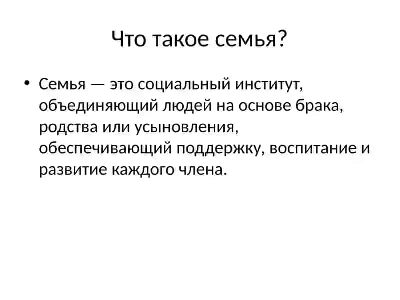 семья и ее виды 3