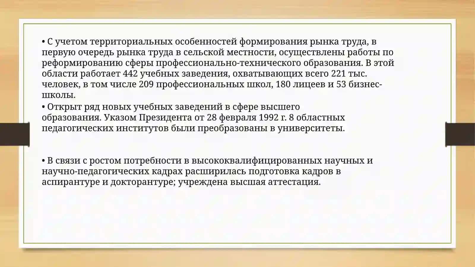 Общее среднее образования в Республике Узбекистан 3