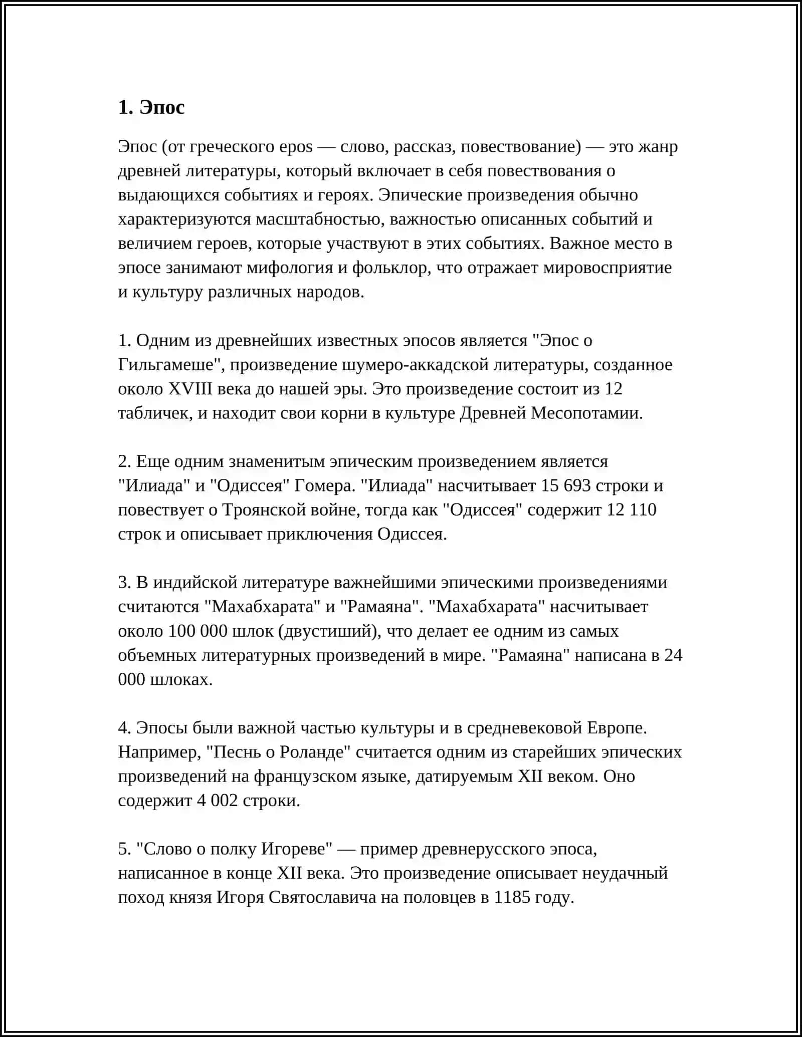 РОДЫ, ЖАНРЫ И ВИДЫ ЛИТЕРАТУРЫ 3