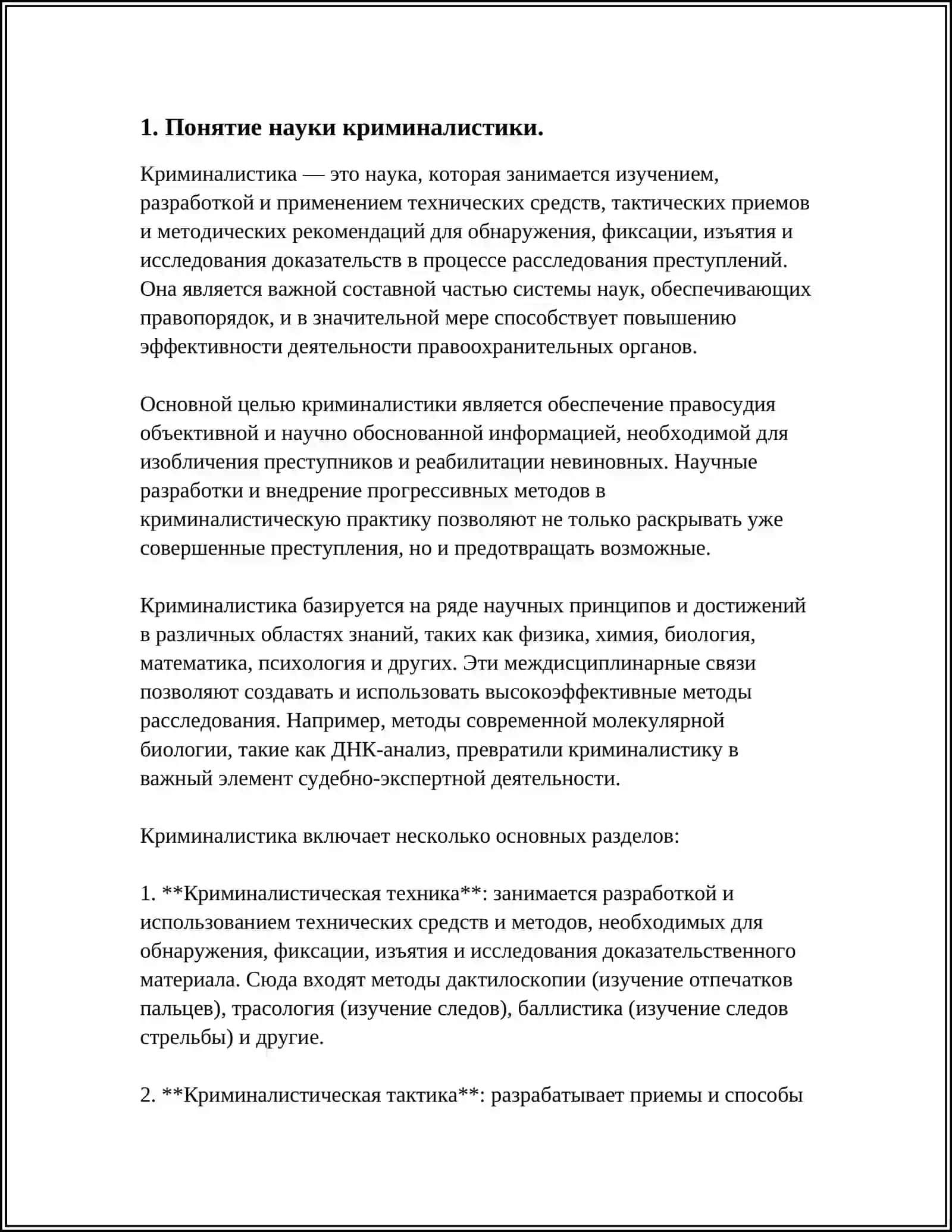 Криминалистика 3