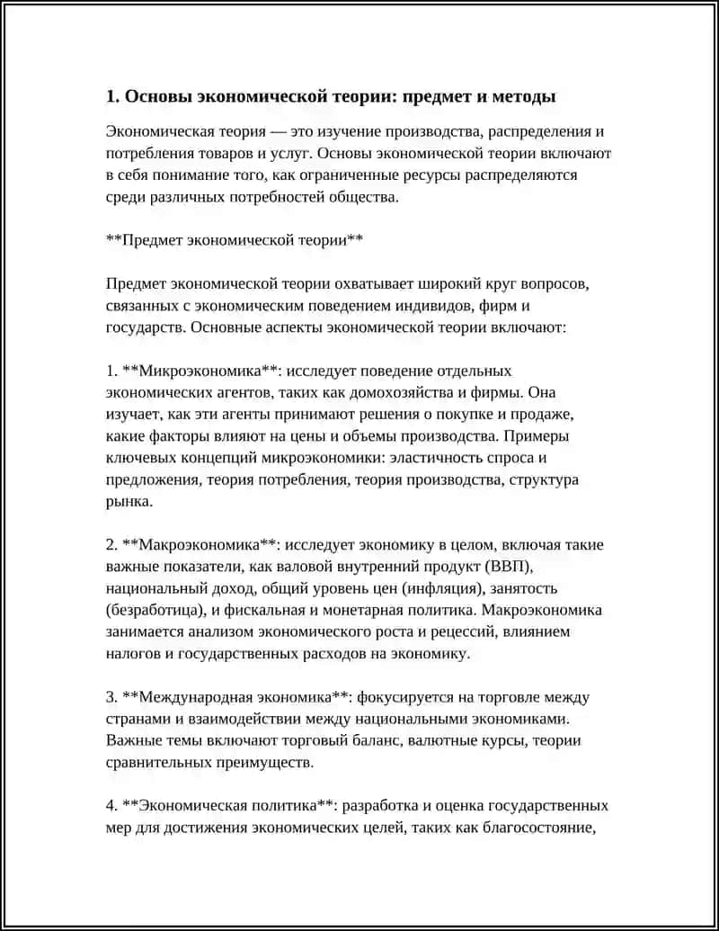 ЭКОНОМИЧЕСКАЯ ТЕОРИЯ 3