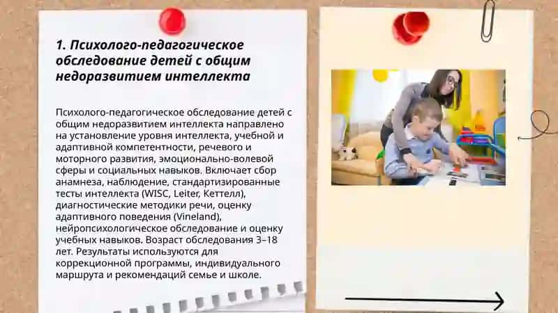 Психолого-педагогическое и логопедическое обследование детей с нарушениями развития. 3
