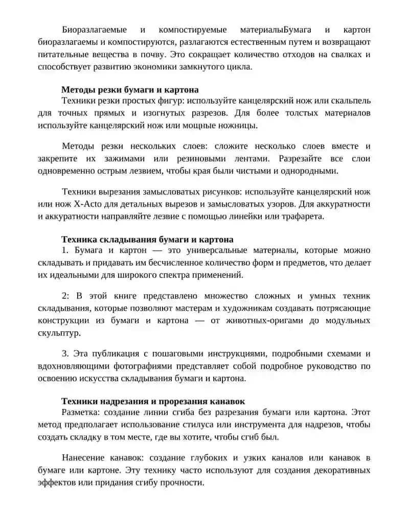Работа С Бумагой И Картоном 3