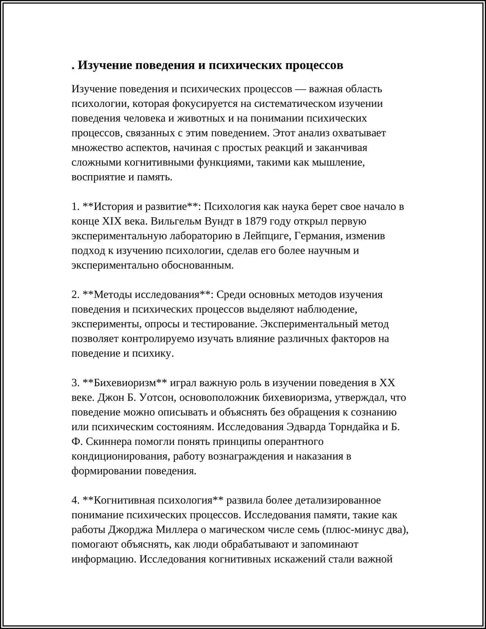 Цели и задачи психологической науки 3