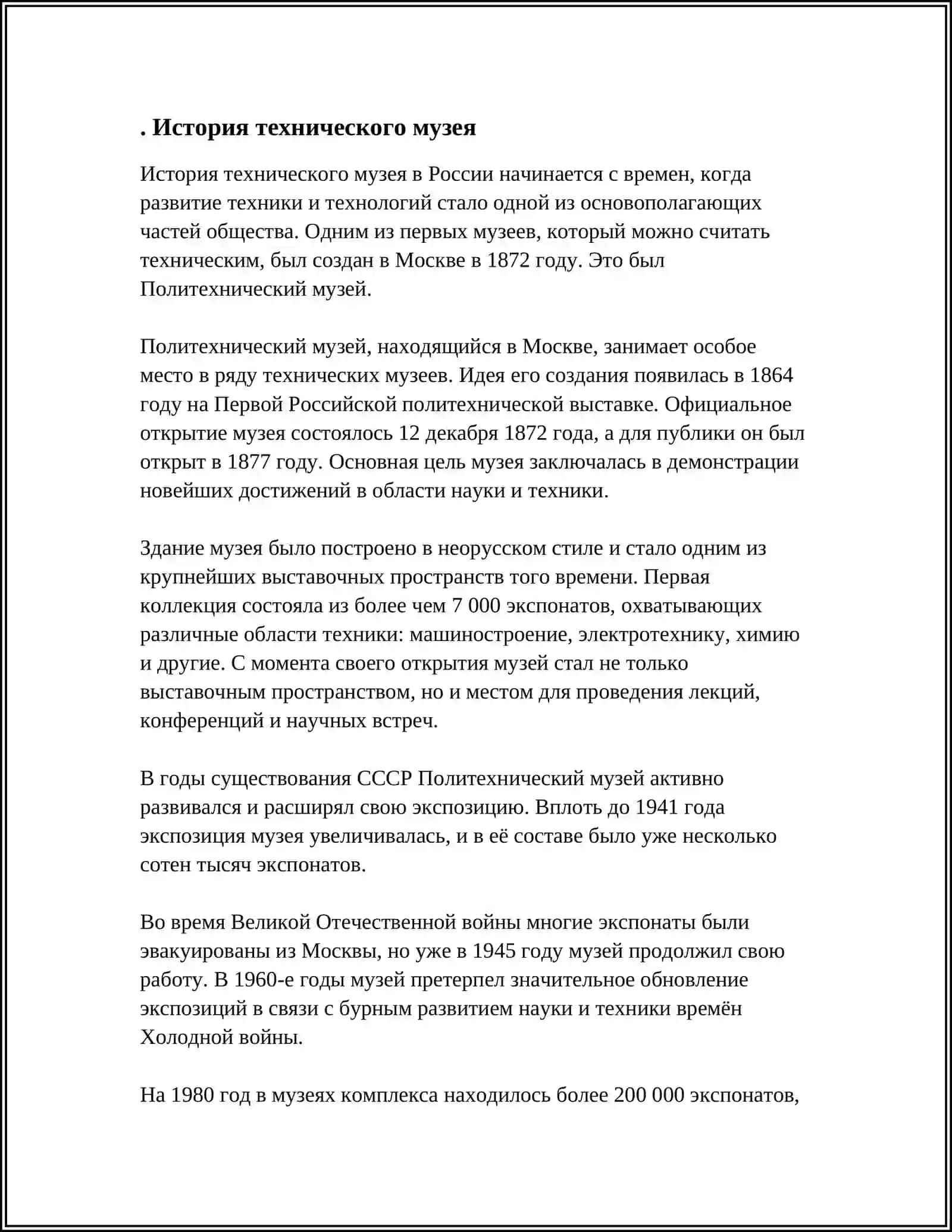 История технического музея 3