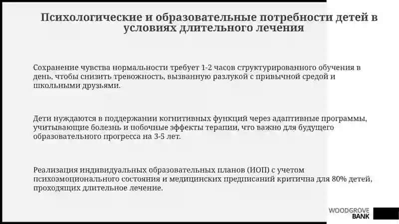 Образовательная среда для детей в больнице 3