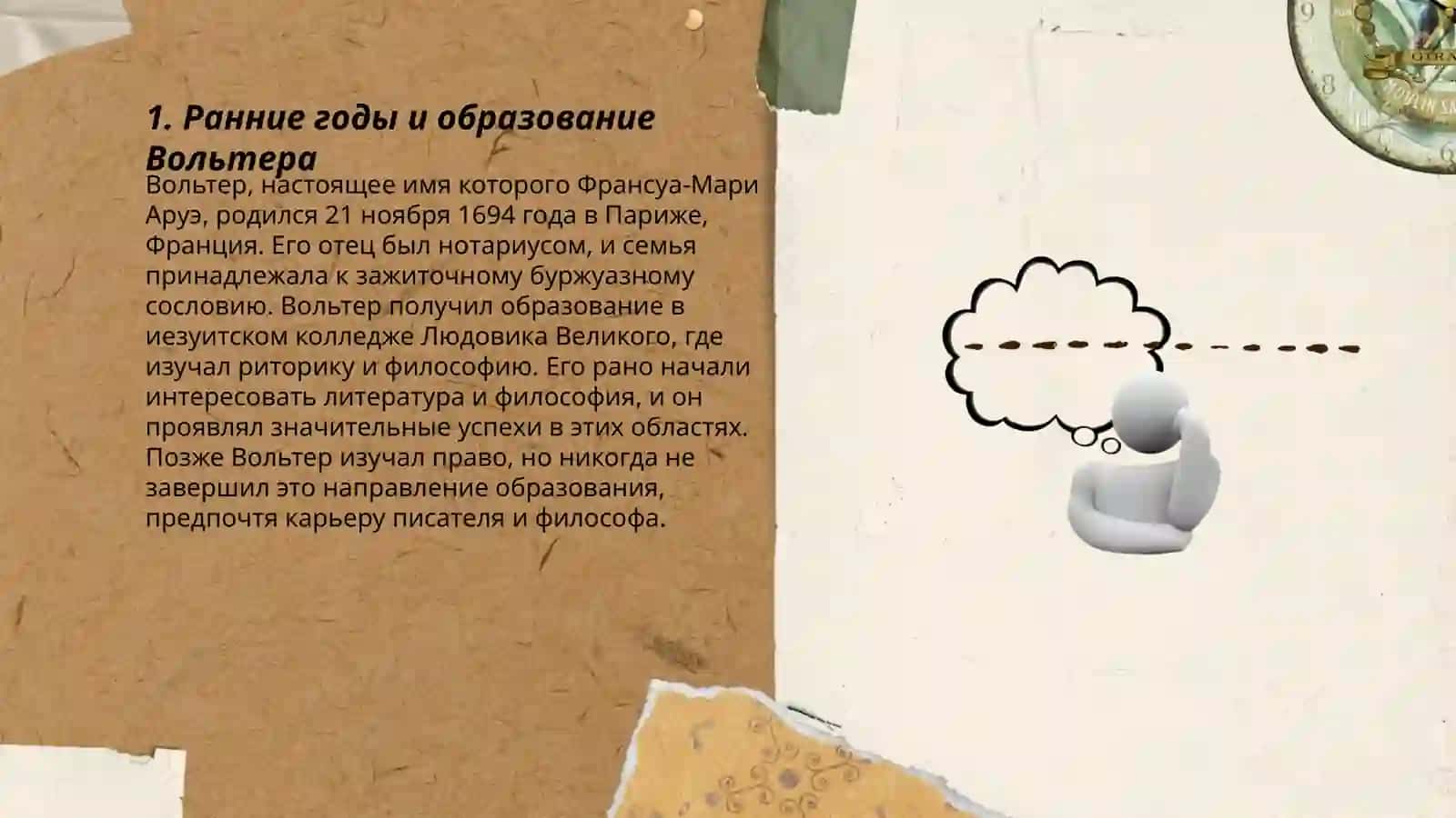 Творчесткий путь Вольтера 3