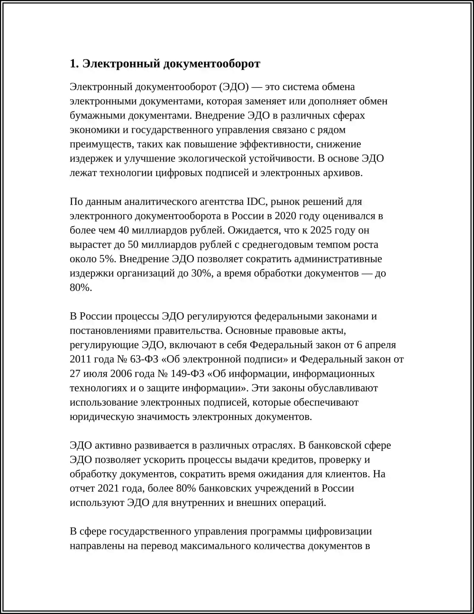 ЭЛЕКТРОННЫЕ ДОКУМЕНТЫ И ИХ ФОРМИРОВАНИЕ 3