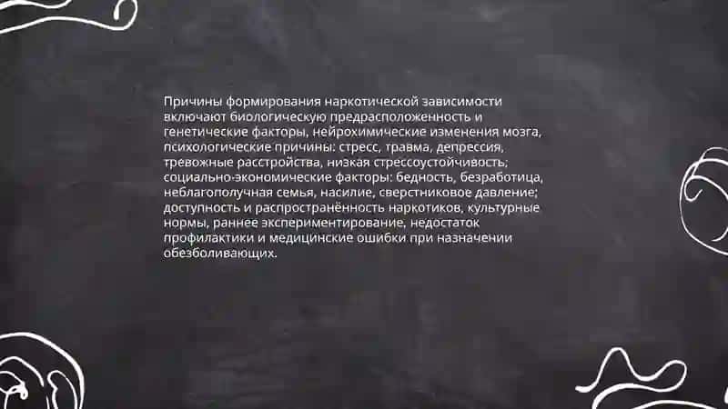 Проблемы наркотической зависимости 3