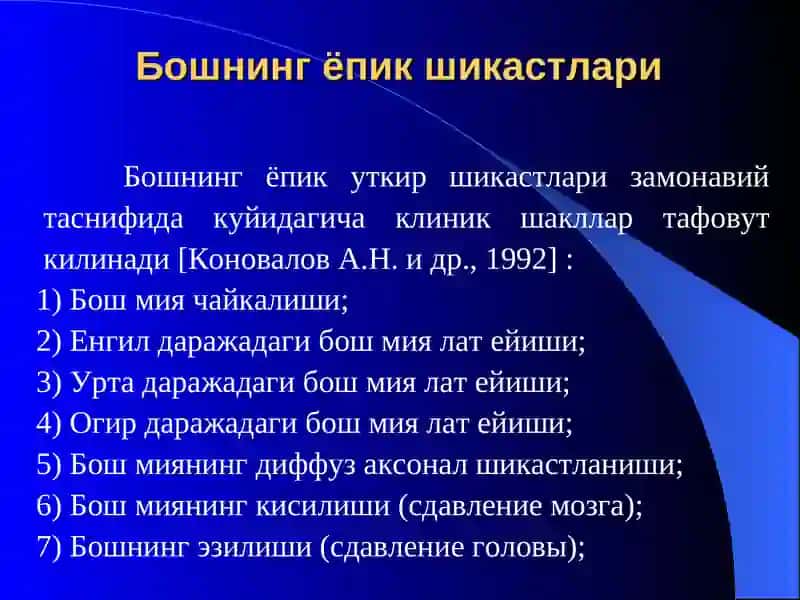 Калла суяги, кукрак кафаси ва кориннинг ёпик шикастлари 3