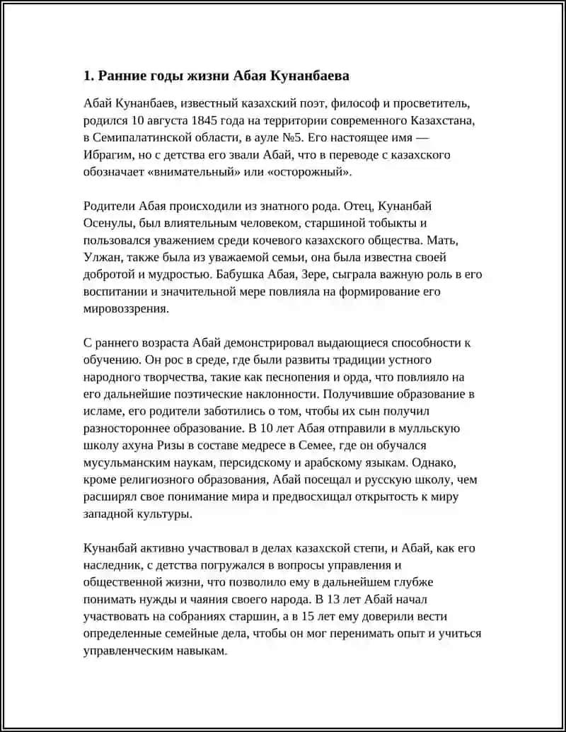 АБАЙ ҚҰНАНБАЕВ ӨМІРІ МЕН ШЫҒАРМАЛАРЫ 3