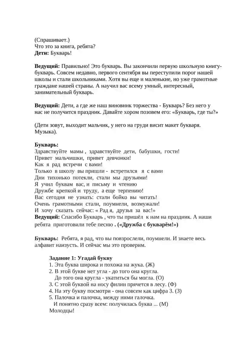 ПРАЗДНИК БУКВАРЯ в 1 классе 3