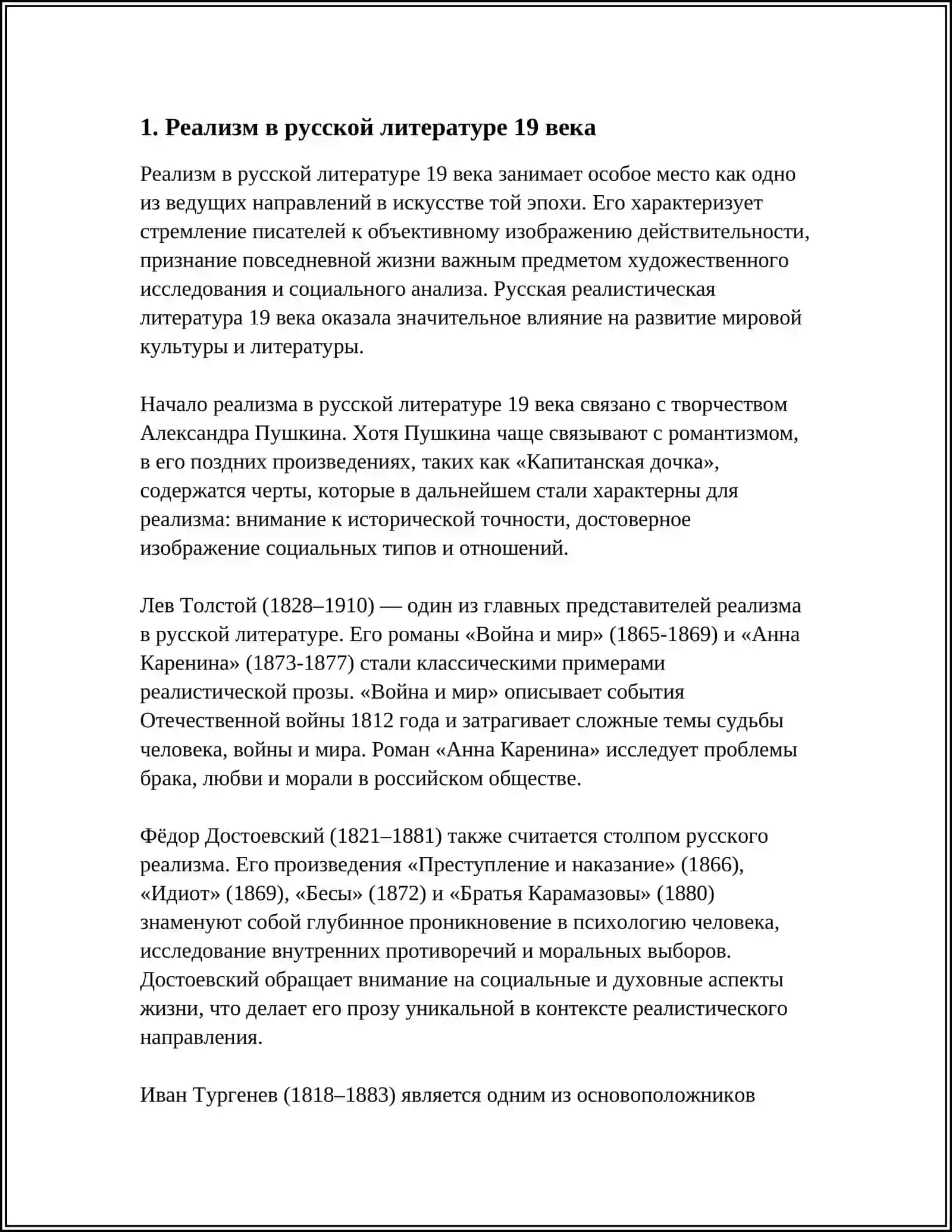 ТВОРЧЕСТВО РУССКИХ ПИСАТЕЛЬ 19 ВЕКА 3
