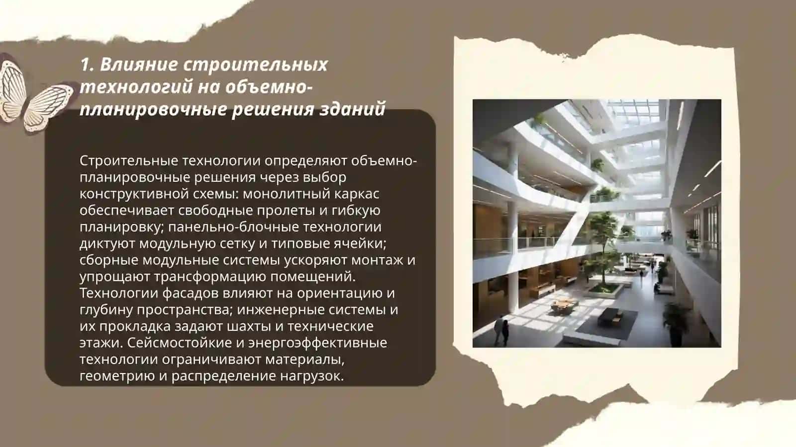 Технология в строительстве 3