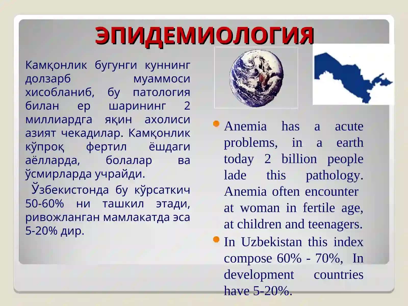 БОЛАЛАРДА ТАНҚИСЛИК АНЕМИЯЛАРИ 3