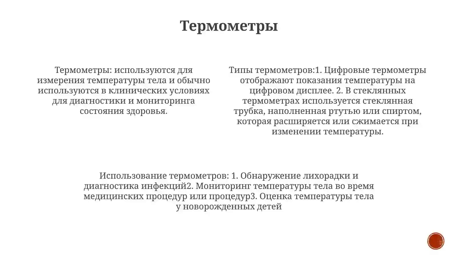 Измерение ТемпературыТела 3