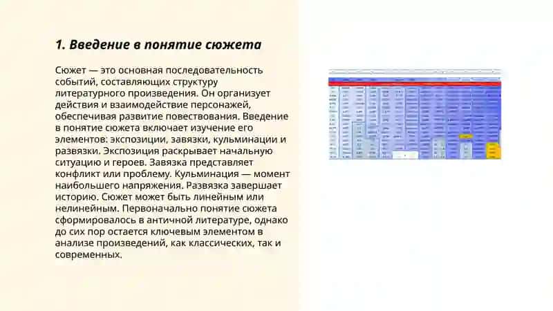 Понятие сюжета 3